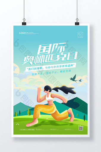绿色扁平风奔跑国际奥林匹克日海报图片
