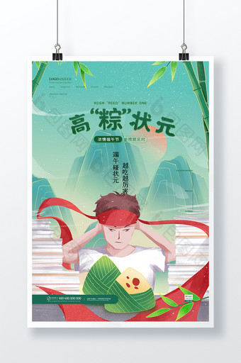 时尚中国风高考读书高粽状元端午教育海报图片