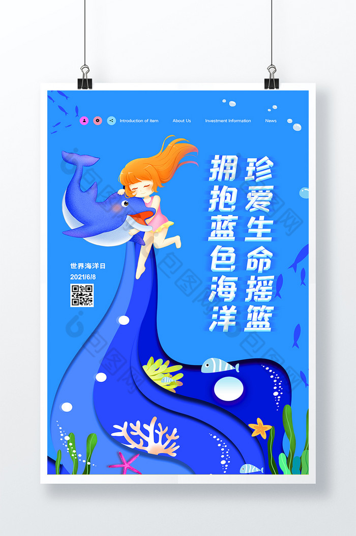 世界海洋日海报海洋图片清新世界海洋日图片蓝色世界海洋日图片相似世
