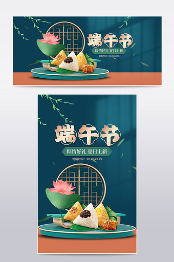 端午国潮中国风C4D立体国风粽子礼盒海报图片