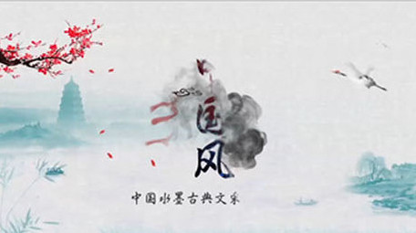 大气中国风山水水墨片头pr模版