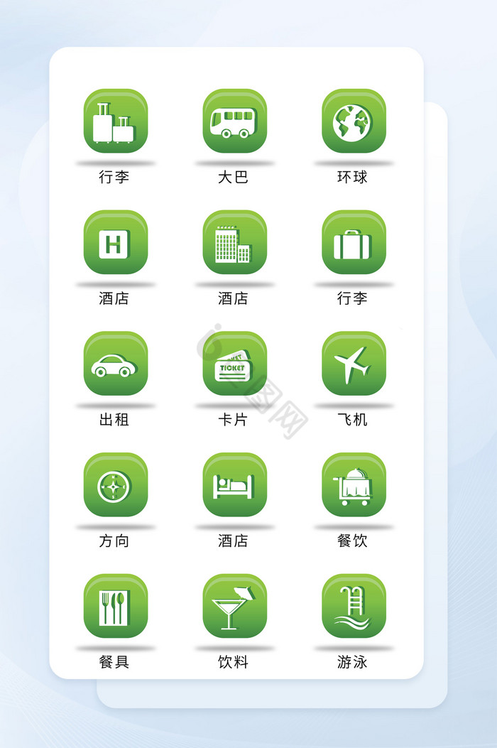绿色旅游和酒店图标面形icon图标