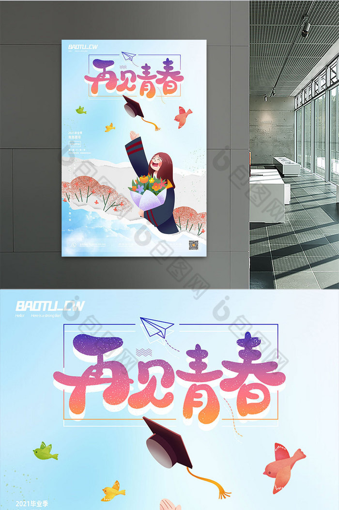 清新再见青春校园毕业季海报图片素材