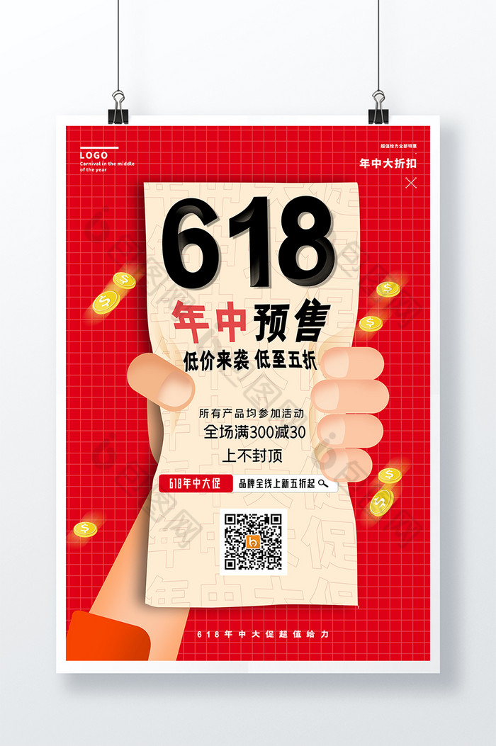 618年中促销预售图片图片