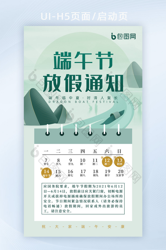 极简日历粽子龙舟端午节放假通知h5启动页