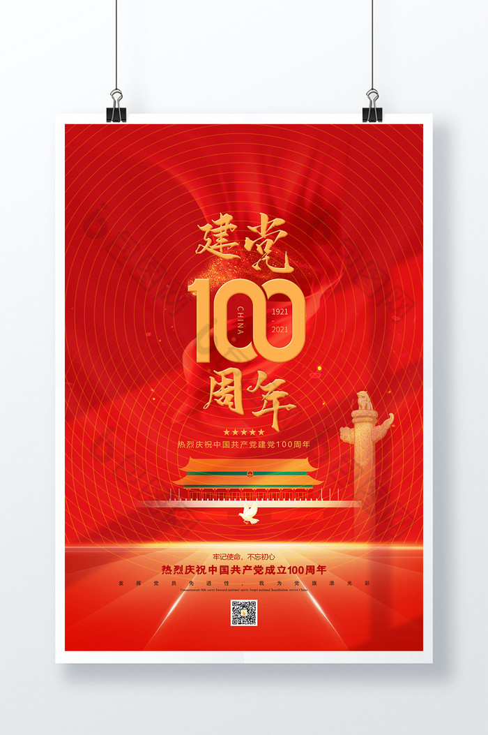 建党100周年党建图片图片