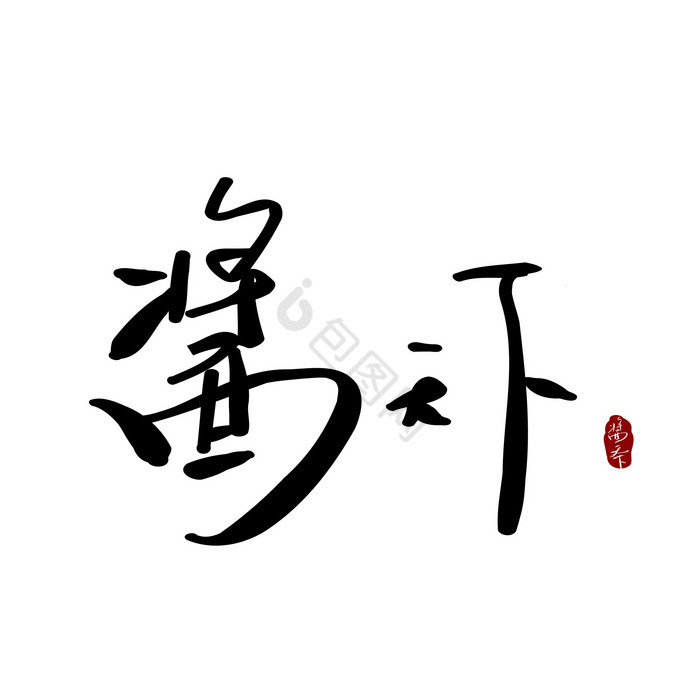 酱天下餐饮logo