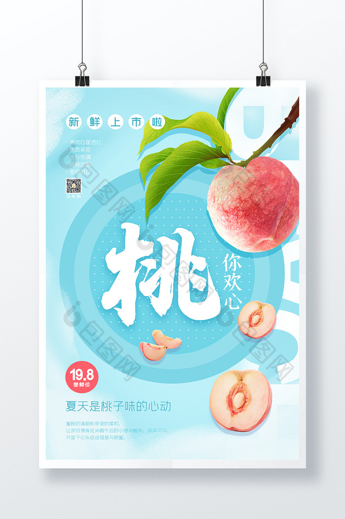 夏日新鲜水果上市促销桃子图片图片