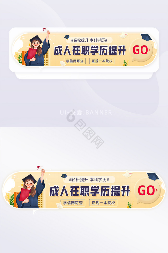 成人在职提升学历正规本科胶囊banner