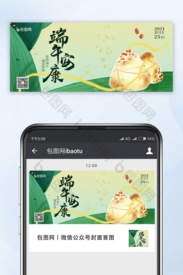 黄绿色渐变中国风粽子粽叶端午节公众号封面图片图片