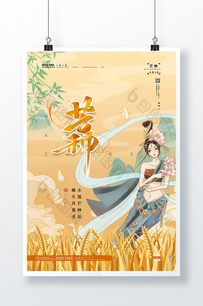 复古国潮敦煌飞天二十四节气芒种海报