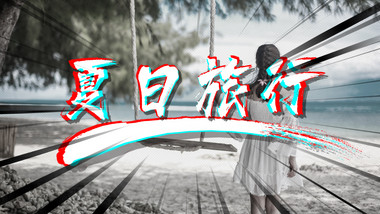 旅行VLOG<strong>图文快闪</strong>AE模板