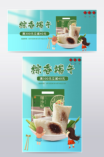 淘宝天猫青绿可爱粽情端午端午节海报模板图片