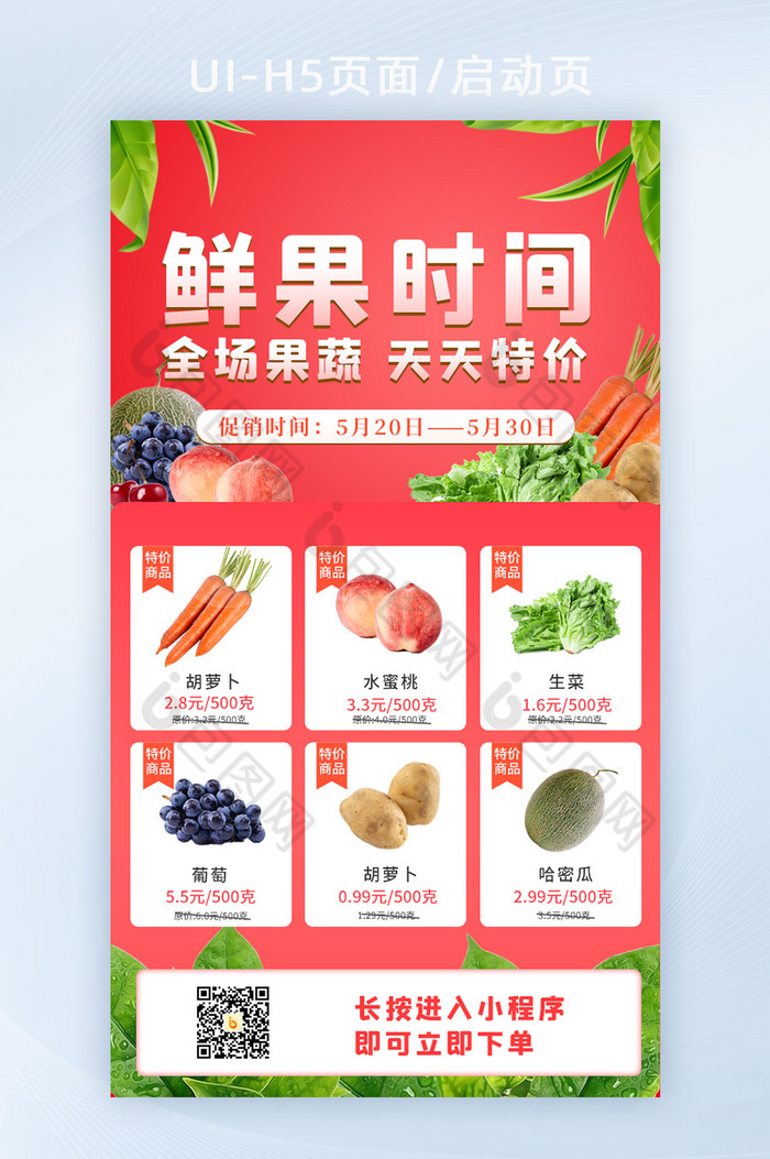 食品生鲜社区团购手机海报H5图片图片