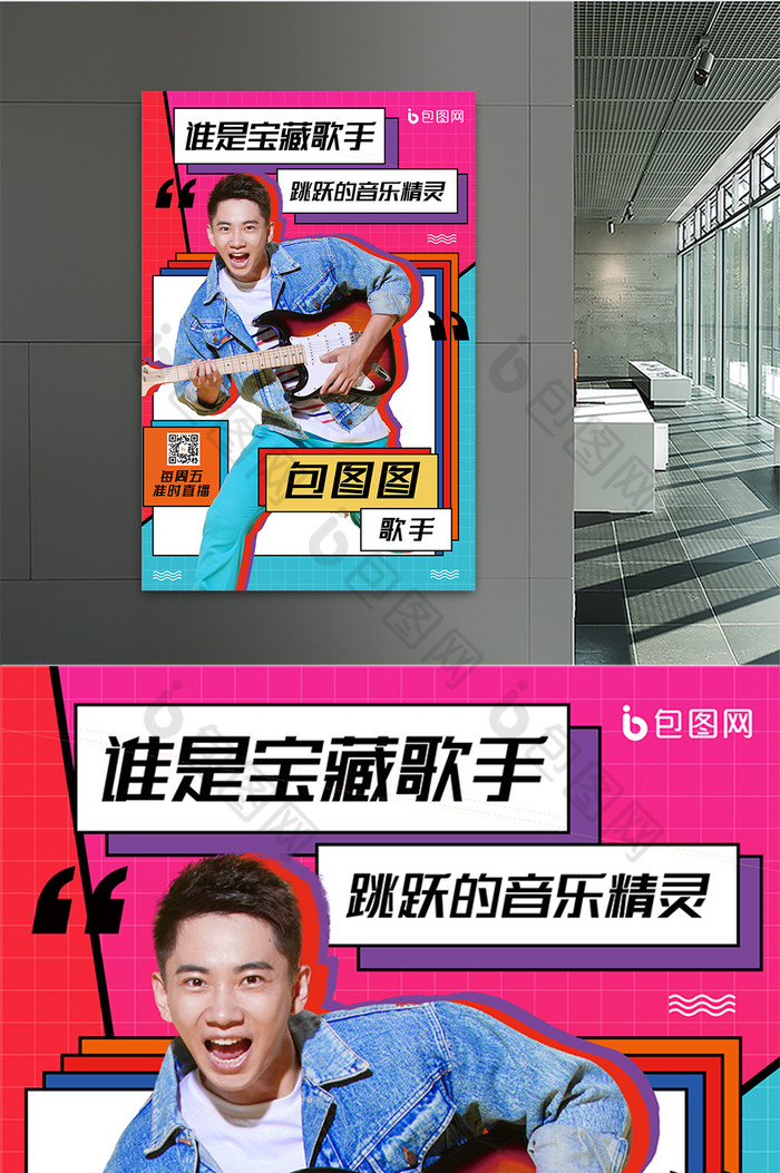 风格综艺节目海报图片