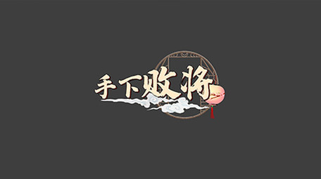 中国风水墨花式字幕AE模板