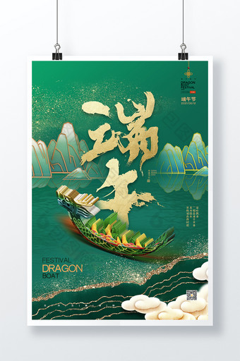 立体端午节鎏金国潮海报图片