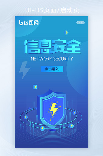 蓝色科技互联网网络信息安全H5页面图片