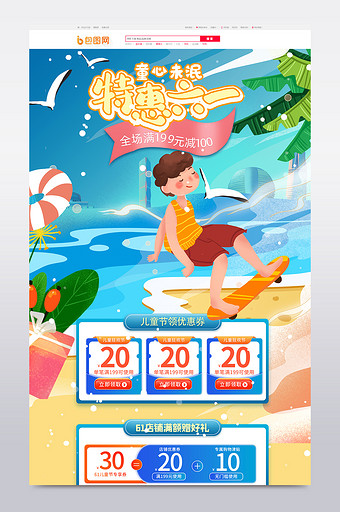 夏季清新大六一儿童节旅行季电商首页图片