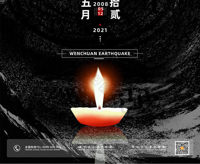 黑色汶川地震13周年纪念日海报