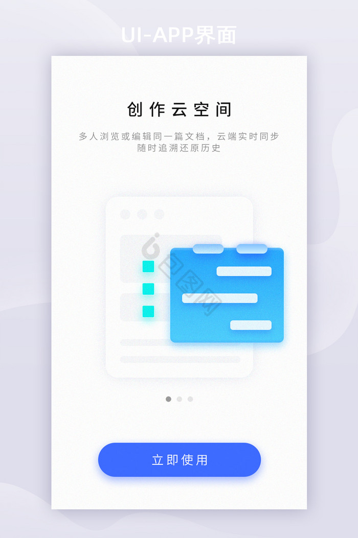 噪点创作云空间云办公APP引导页图片