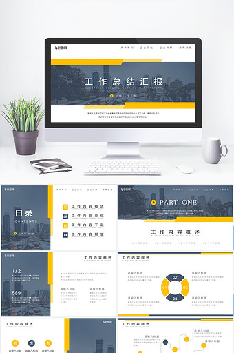 黄色简约商务风工作总结汇报PPT模板图片