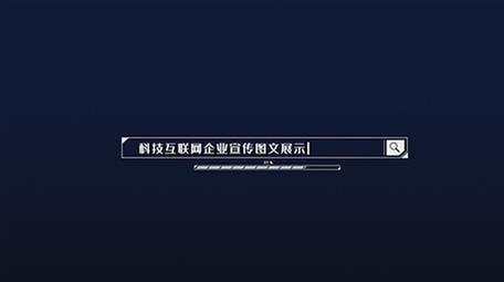 科技网络宣传图文AE模板