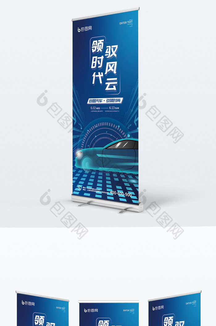科技线条车展汽车易拉宝展架图片