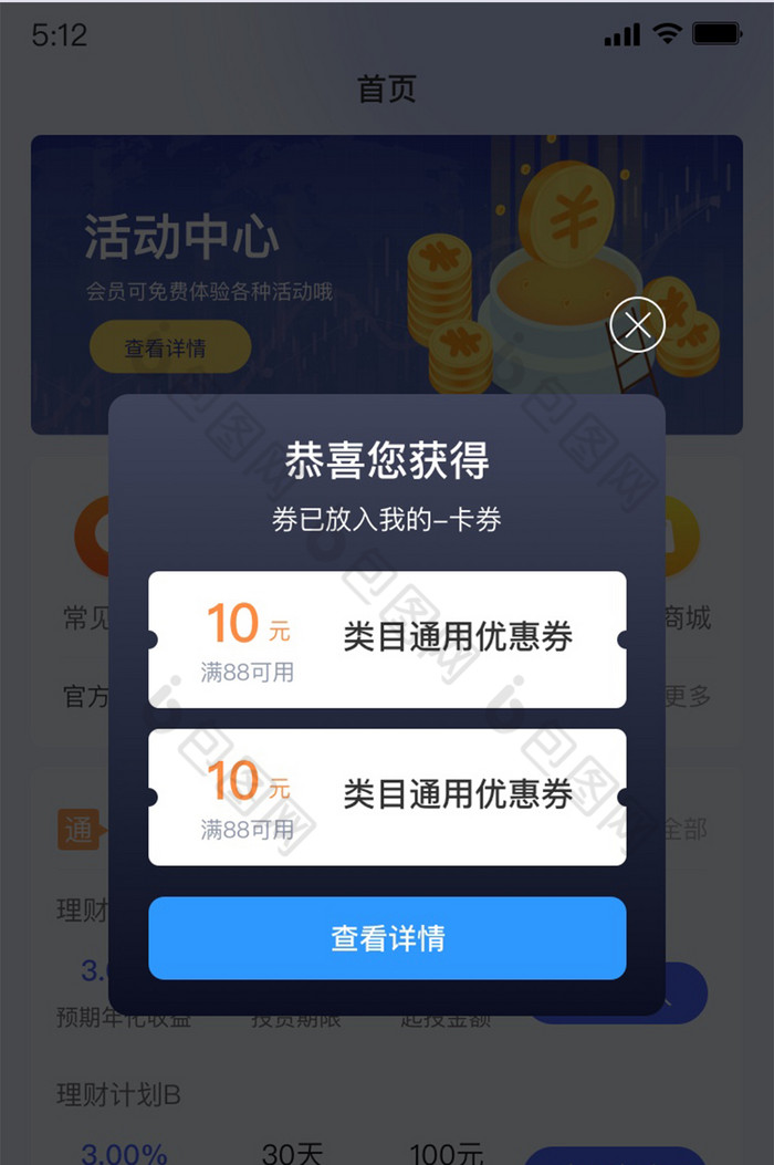 深色简约金融理财app红包活动弹窗页面