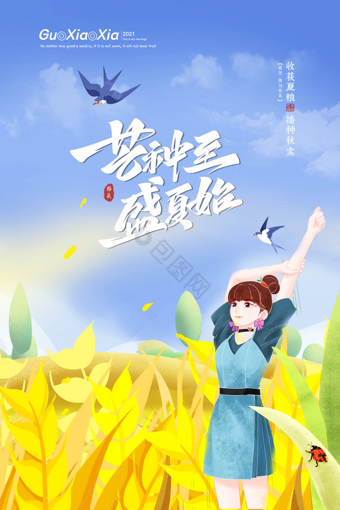 蓝天白云晴空万里二十四节气芒种节气