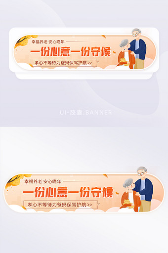 幸福养老保险金融营销产品胶囊banner图片