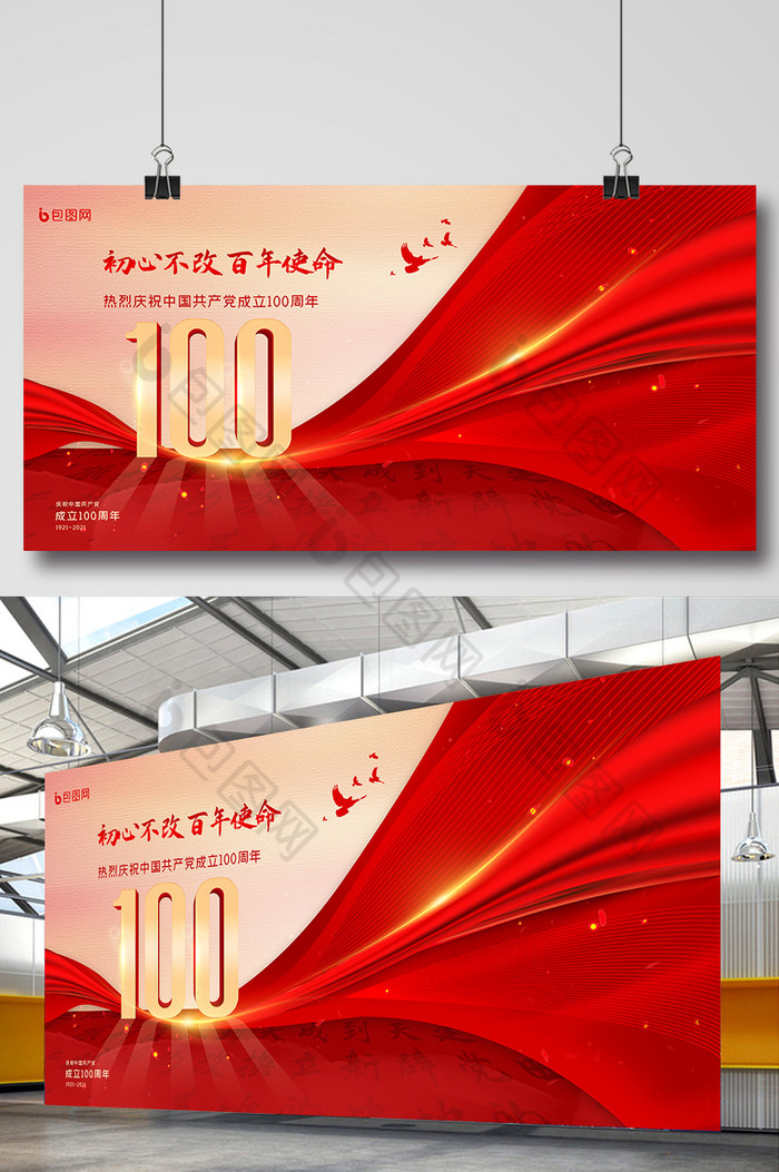 建党100周年党建展板图片图片