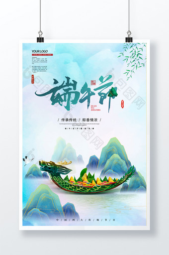 端午节龙舟粽子海报图片