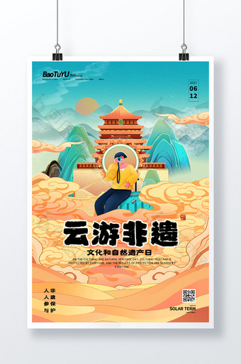 简约中国风云游非遗文化和自然遗产日海报图片
