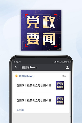 蓝色渐变党政民生要闻通知微信公众号小图图片