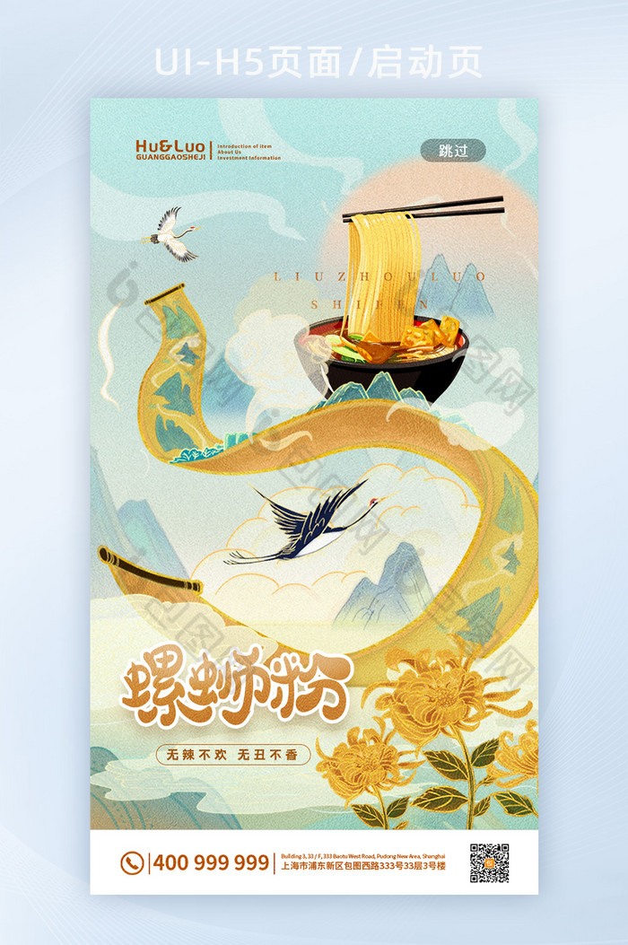 金色中国风山水螺蛳粉美食移动端海报图片图片