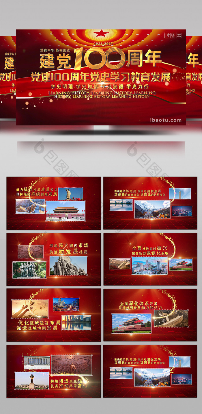 党建100周年党史学习教育发展图文宣传