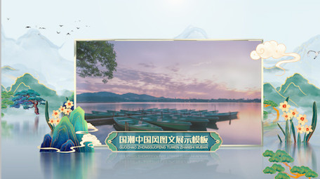 国潮中国风相册图文展示AE模板