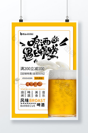 啤酒夏天烧烤美食风味啤酒城促销美食宣传海图片