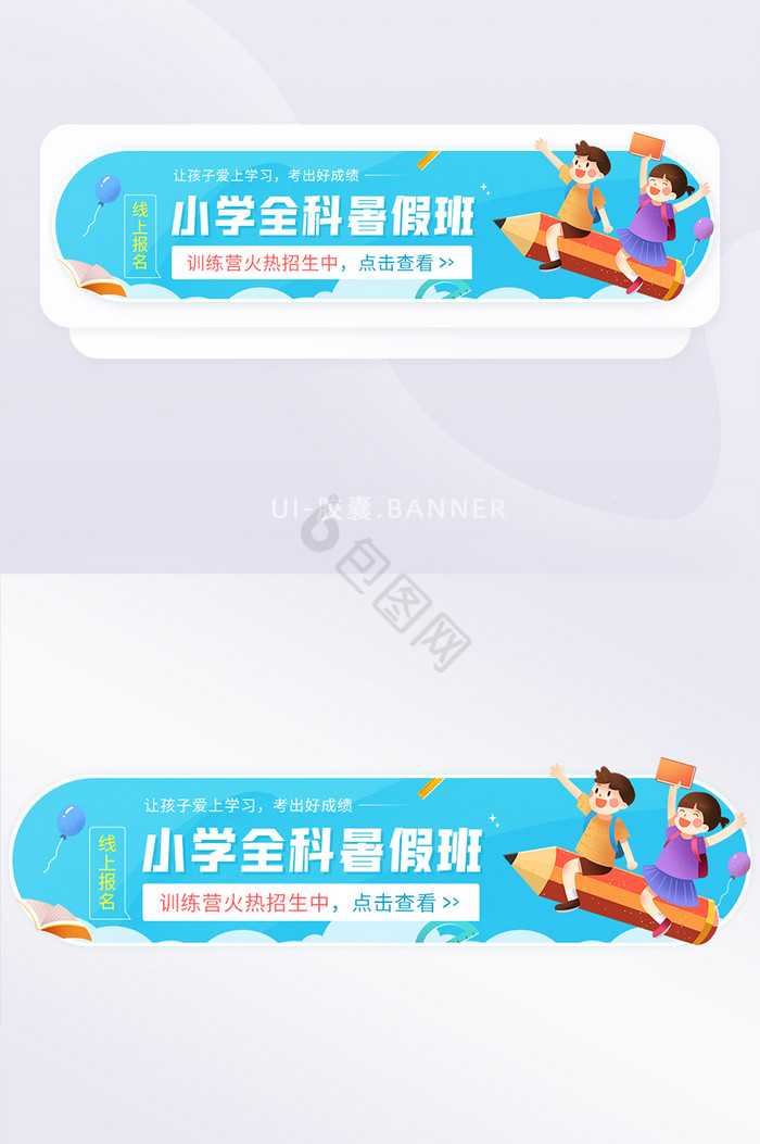 线上报名小学全科暑假训练营banner