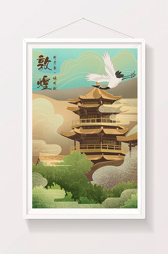 中国敦煌古风建筑莫高窟仙鹤沙漠绿植插画图片
