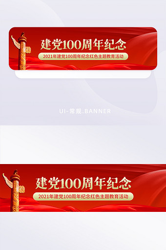 红党建2021建党100周年banner图片