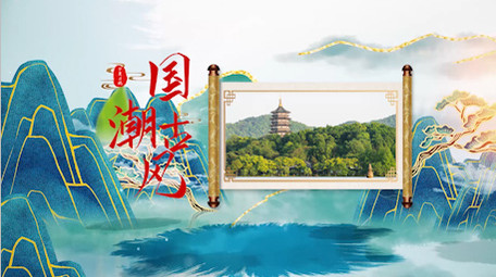 国潮古风鎏金水墨风景宣传PR模板
