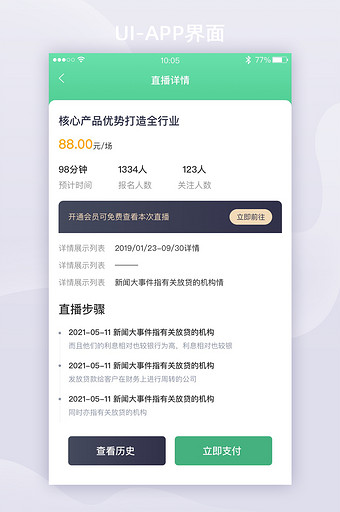 简约端午节绿色系系直播详情APP界面设计图片