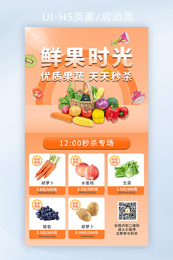 橙色社区团购食品生鲜海报H5图片