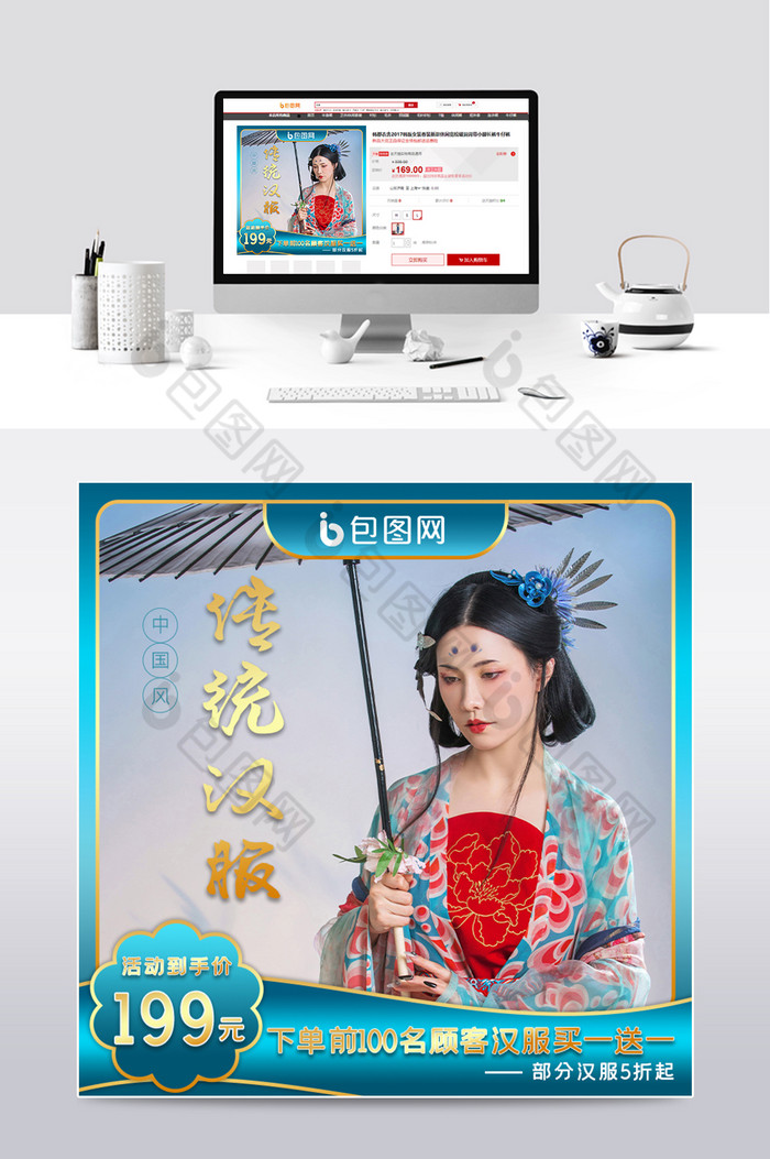中国风汉服促销电商主图模版图片图片