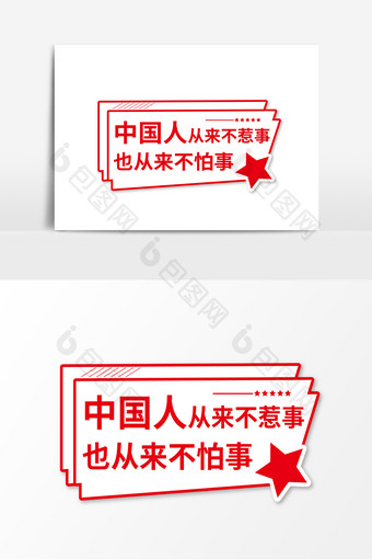 霸气宣言中国党建手举牌图片