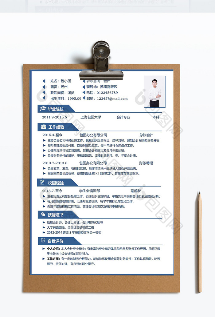 简约蓝色社招简历Word模板