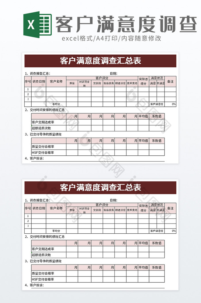 客户满意度调查汇总表excel模板图片图片