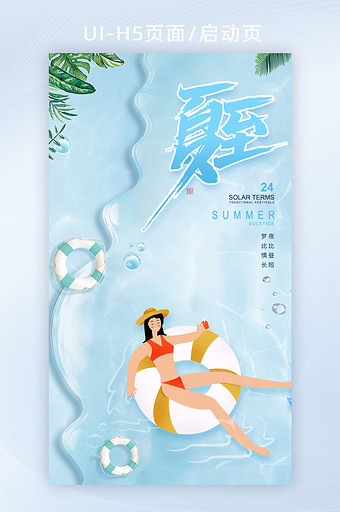 简约清新24节气夏至创意海边沙滩海报H5图片